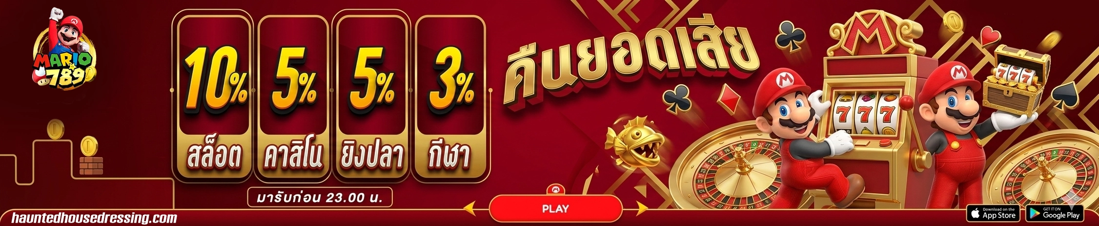 มาริโอ้789 slot