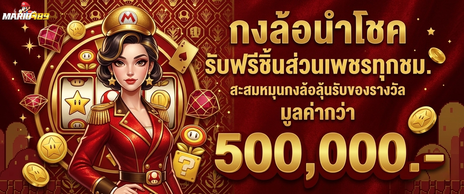 ทางเข้า mario789